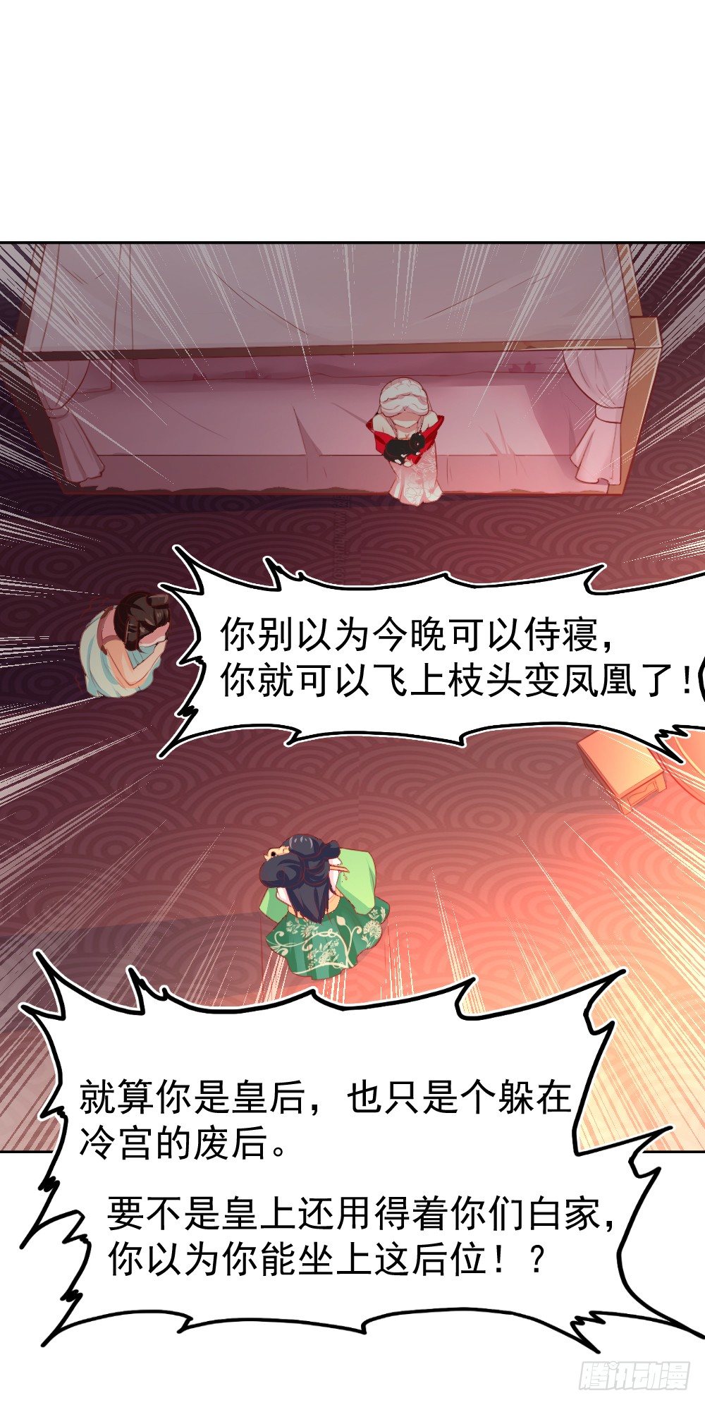 刚下凡就要侍寝-第2话