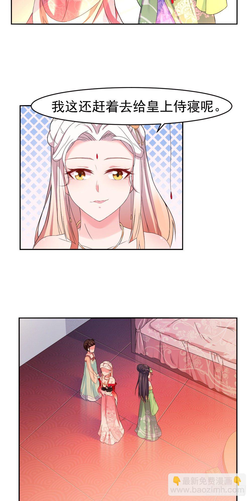 刚下凡就要侍寝-第2话