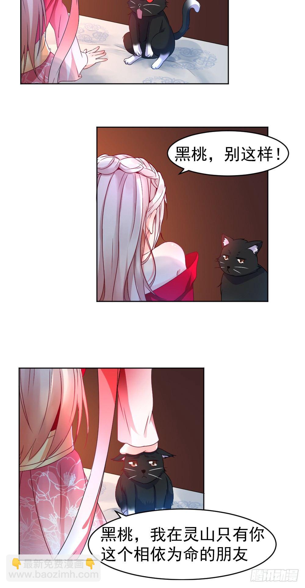 刚下凡就要侍寝-第2话