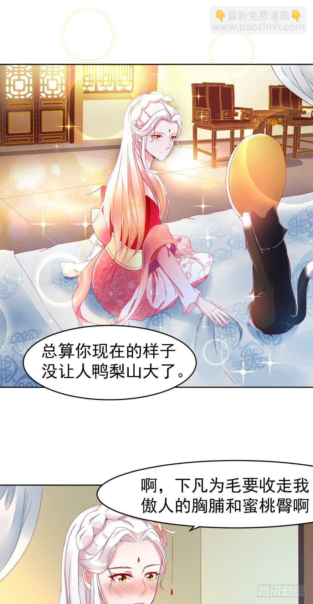 刚下凡就要侍寝-第2话