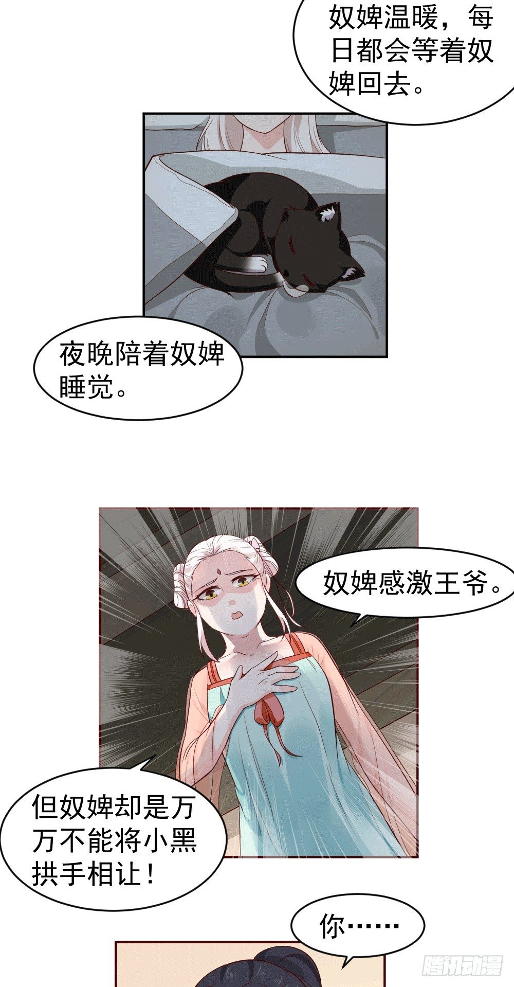 王爷看上小黑！？-第14话