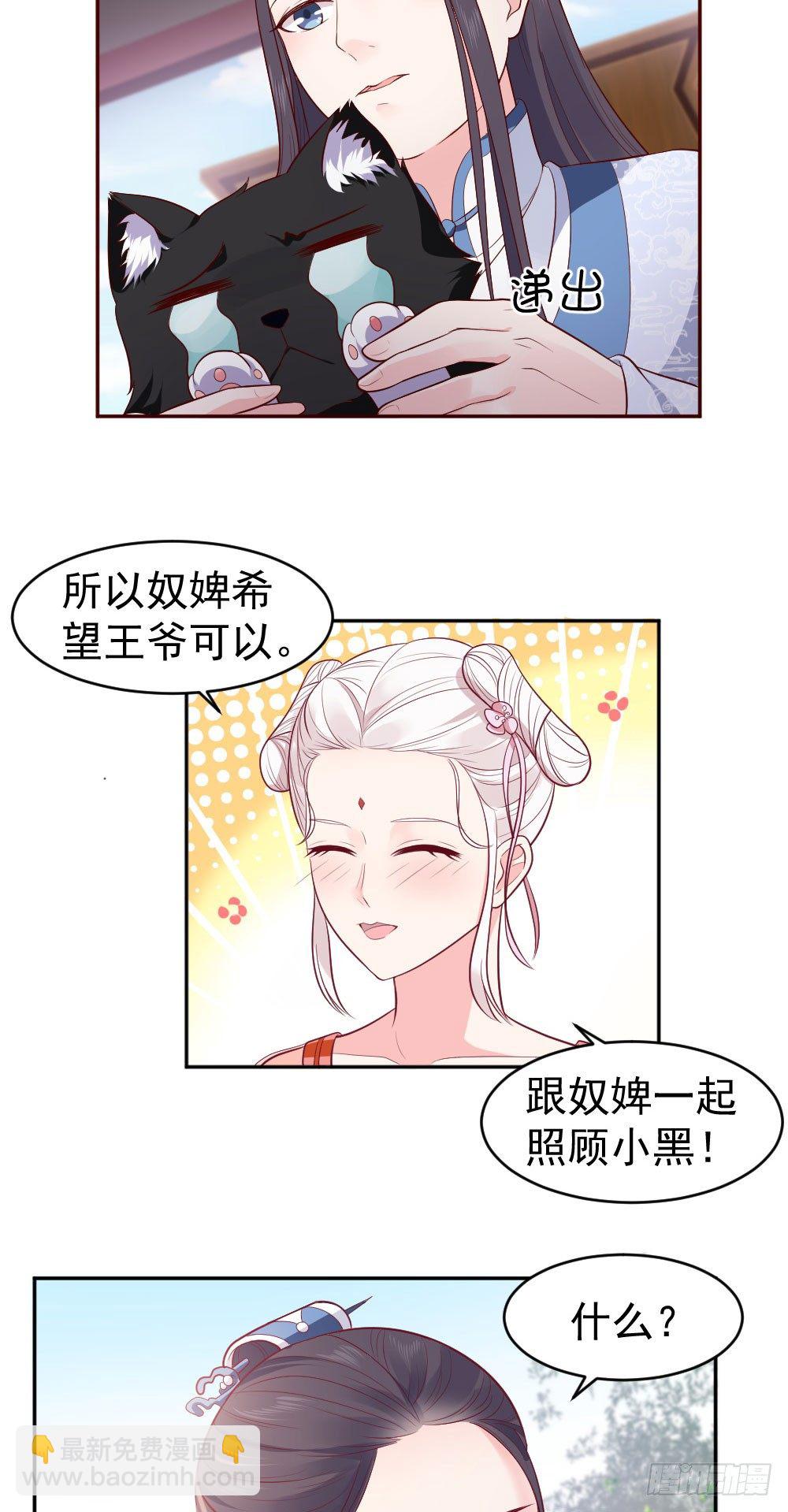 王爷看上小黑！？-第14话