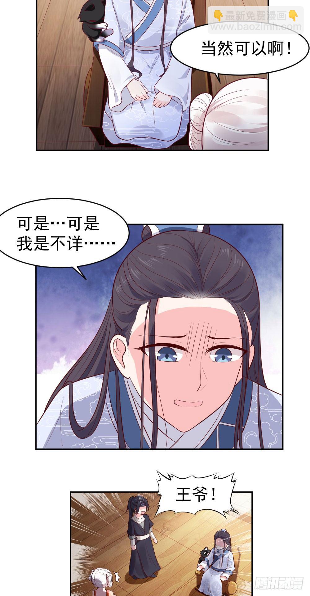 王爷看上小黑！？-第14话