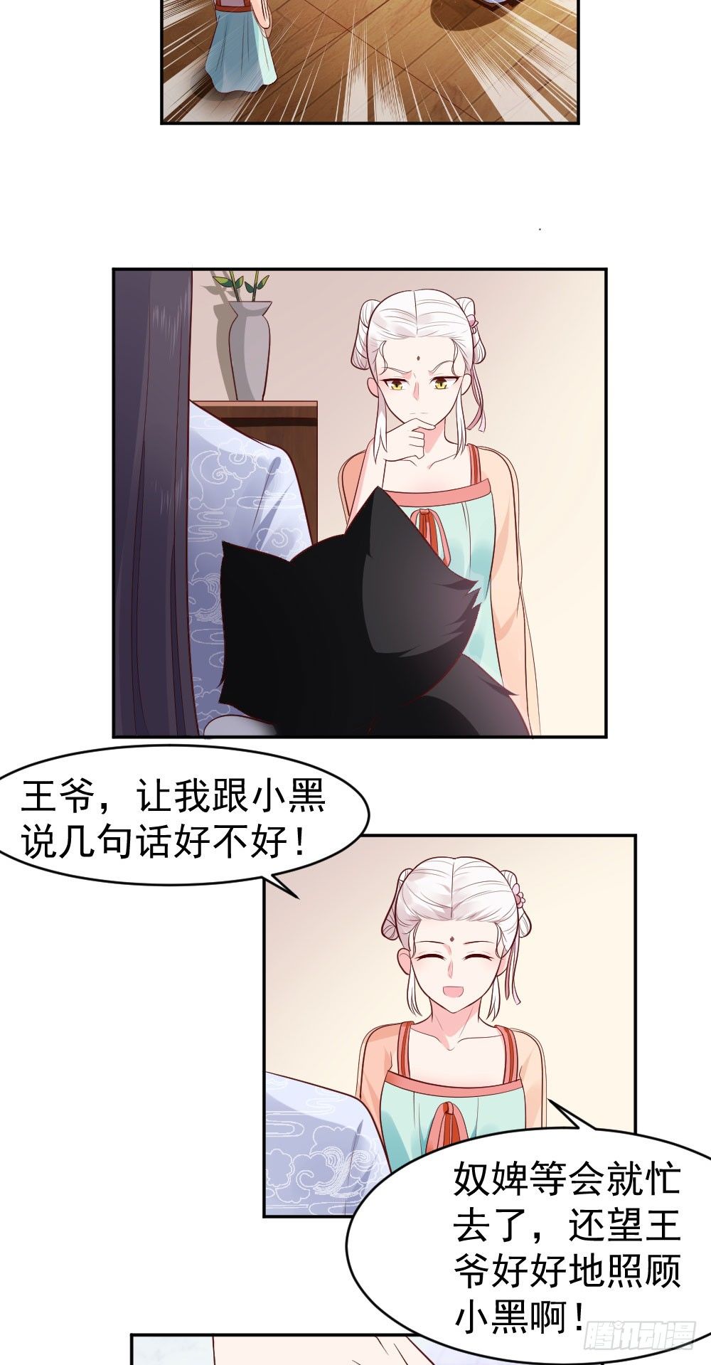 王爷看上小黑！？-第14话