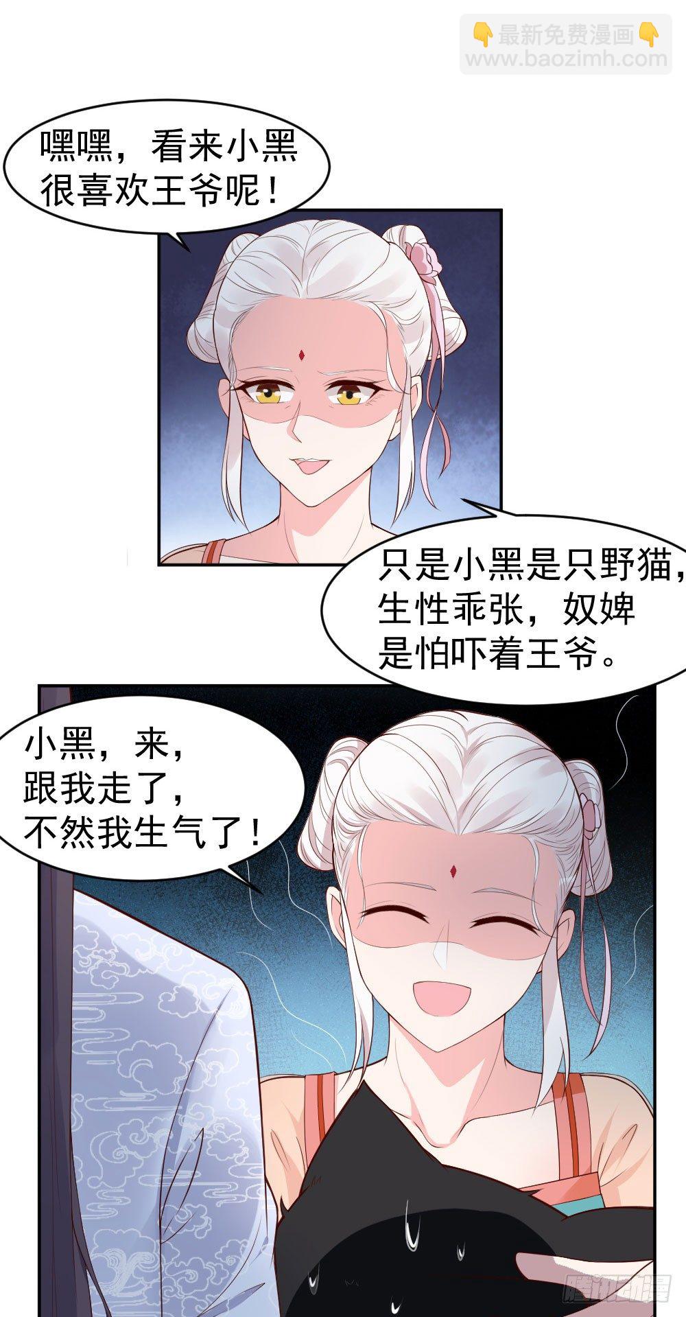 王爷看上小黑！？-第14话