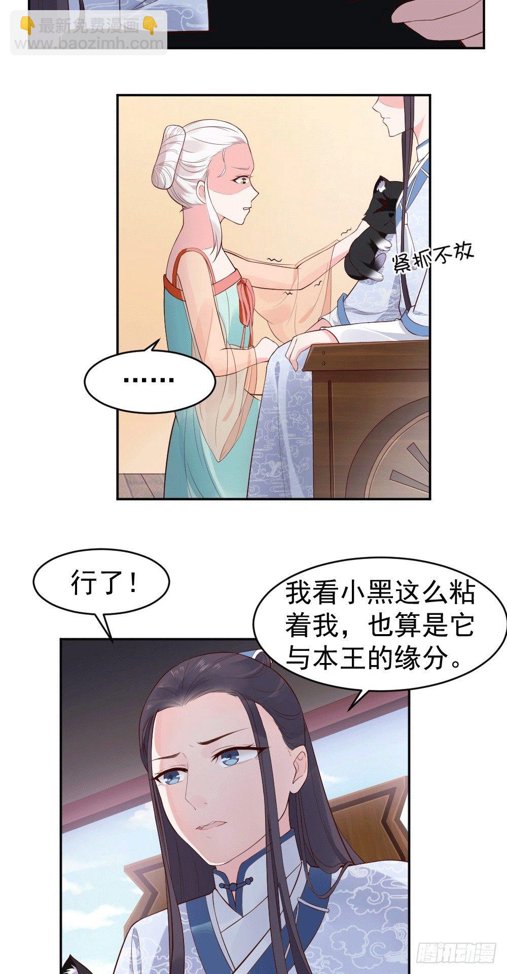 王爷看上小黑！？-第14话