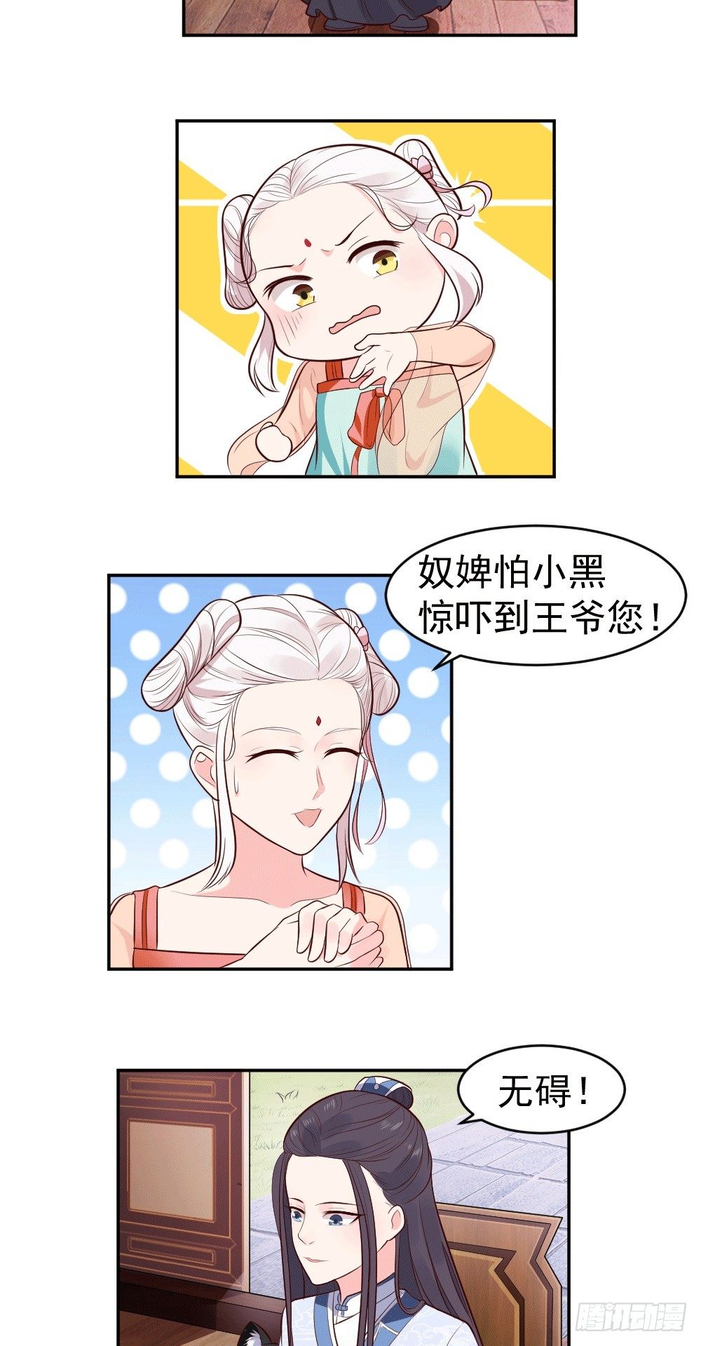 王爷看上小黑！？-第14话