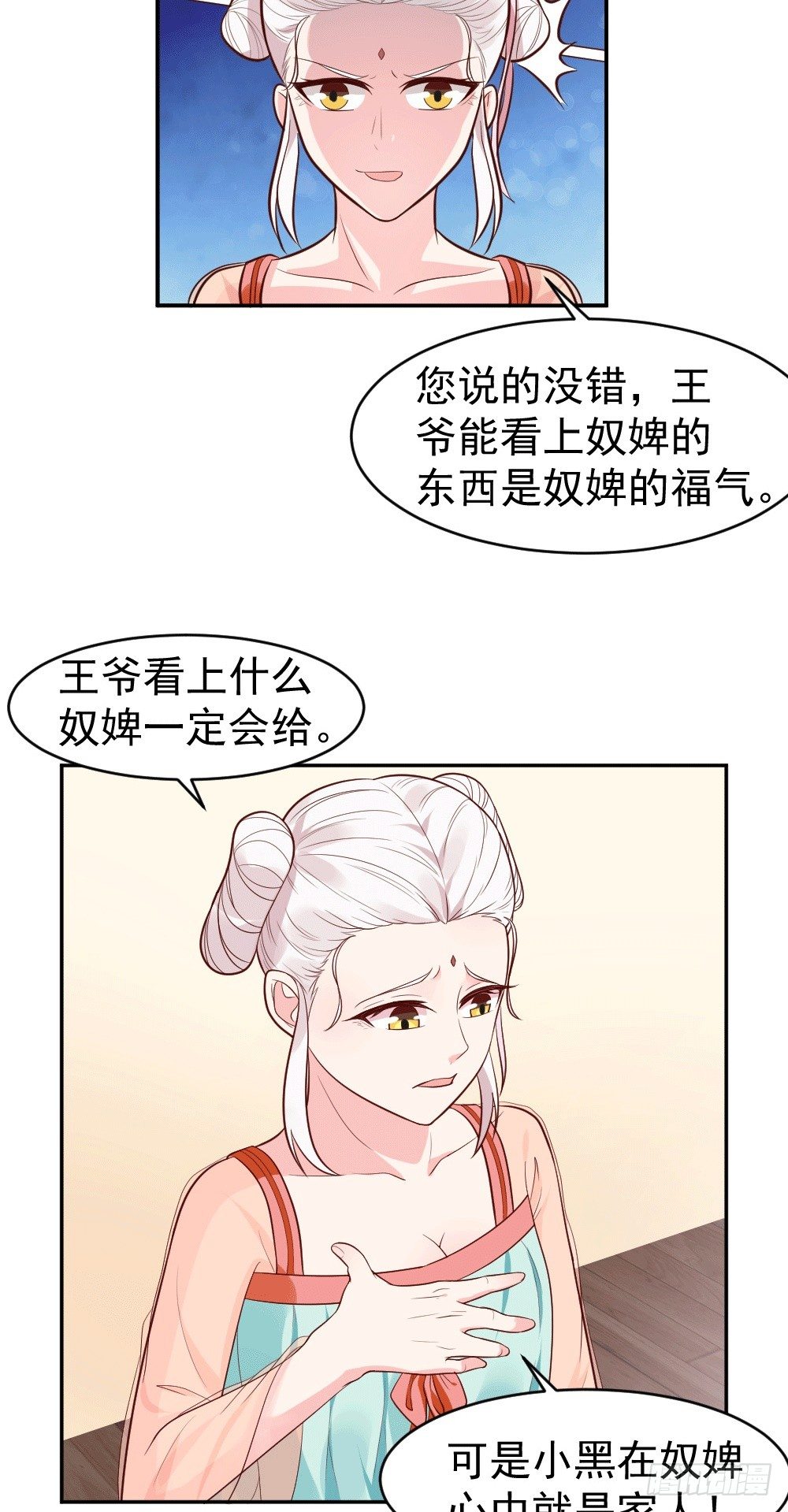 王爷看上小黑！？-第14话