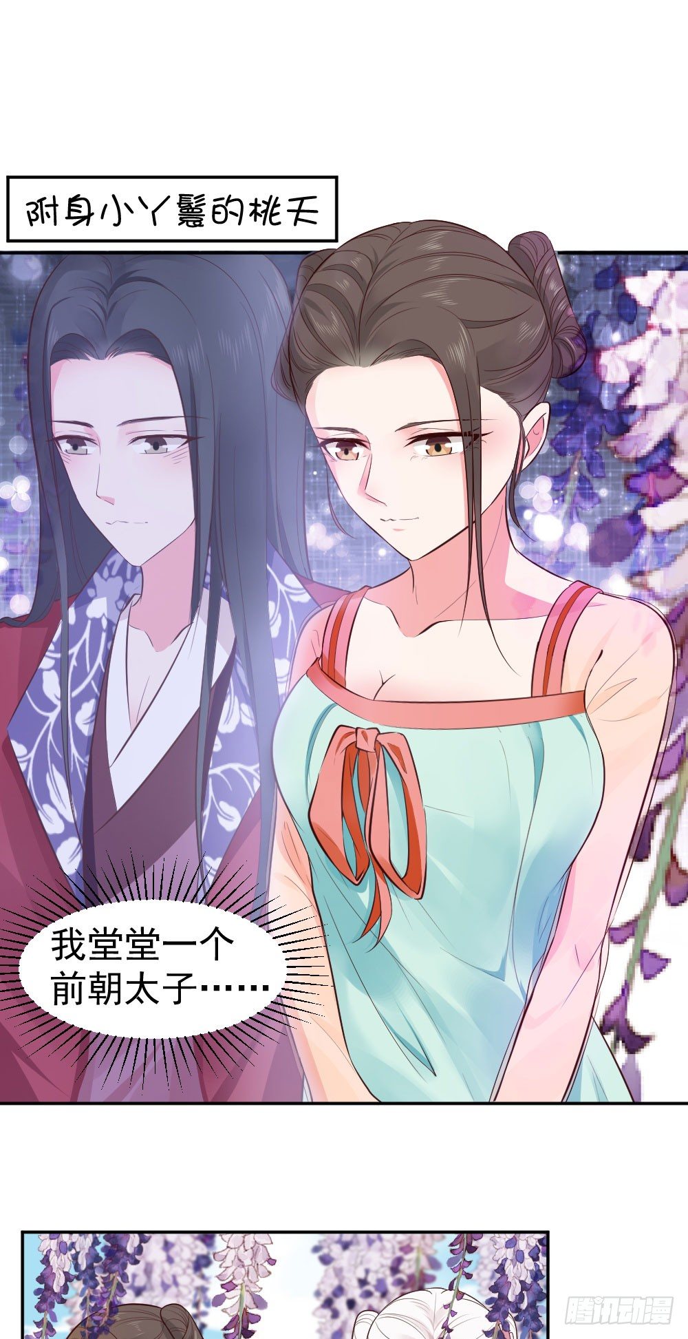 我堂堂一个前朝太子！......-第16话