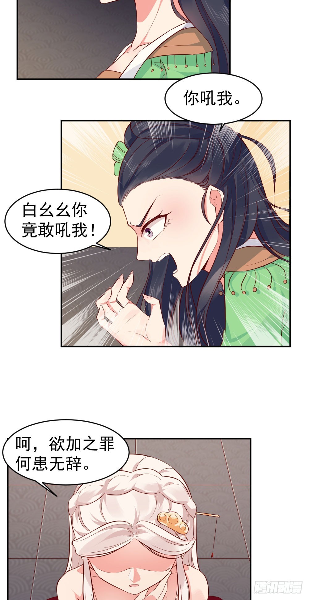 你是不是又想玩苦肉计！？-第24话