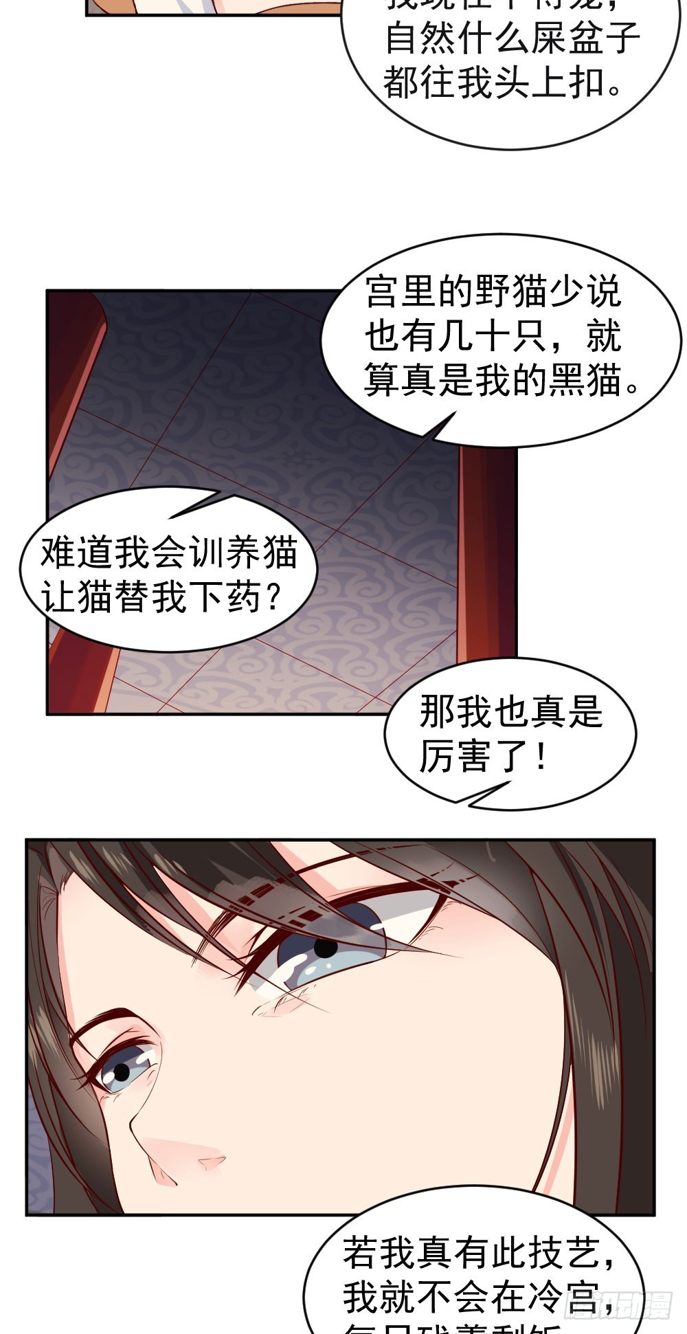 你是不是又想玩苦肉计！？-第24话