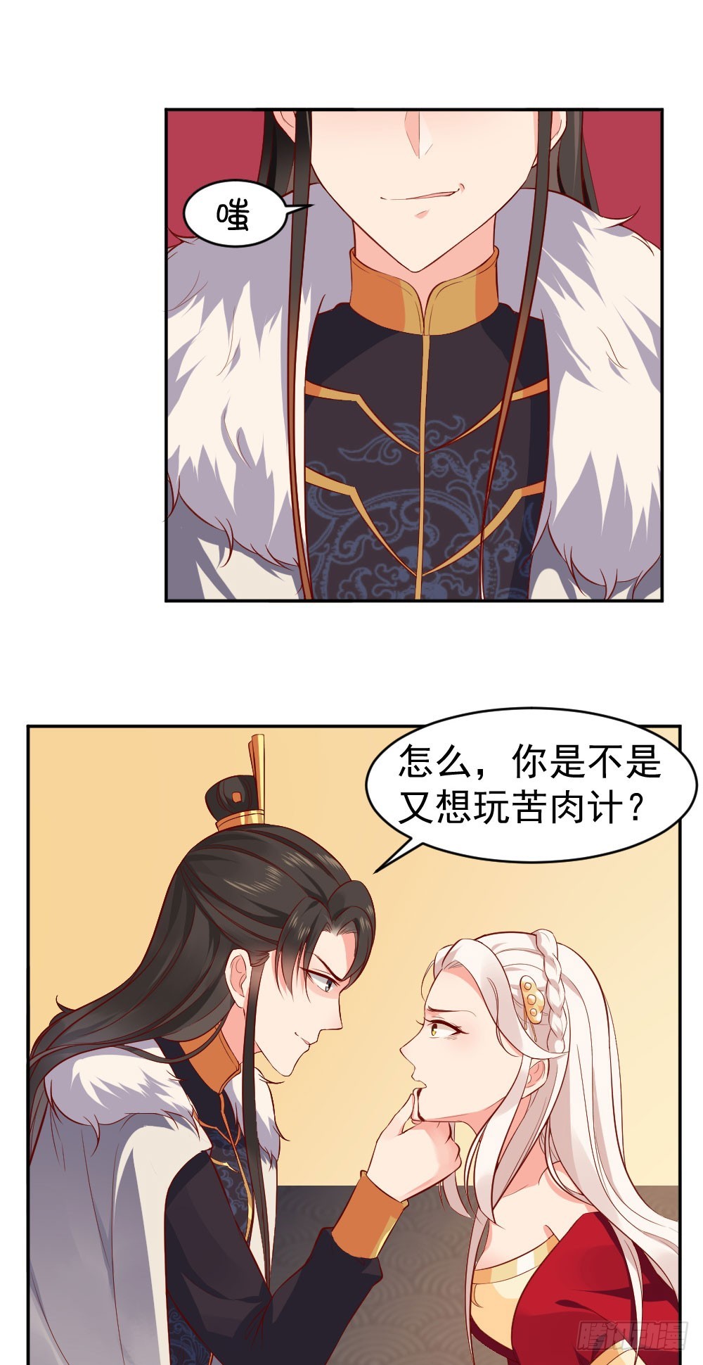 你是不是又想玩苦肉计！？-第24话