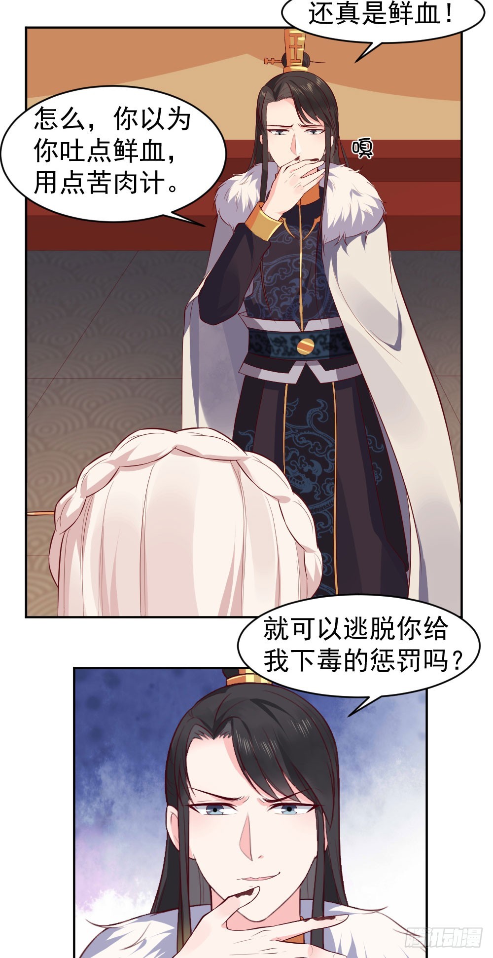 你是不是又想玩苦肉计！？-第24话