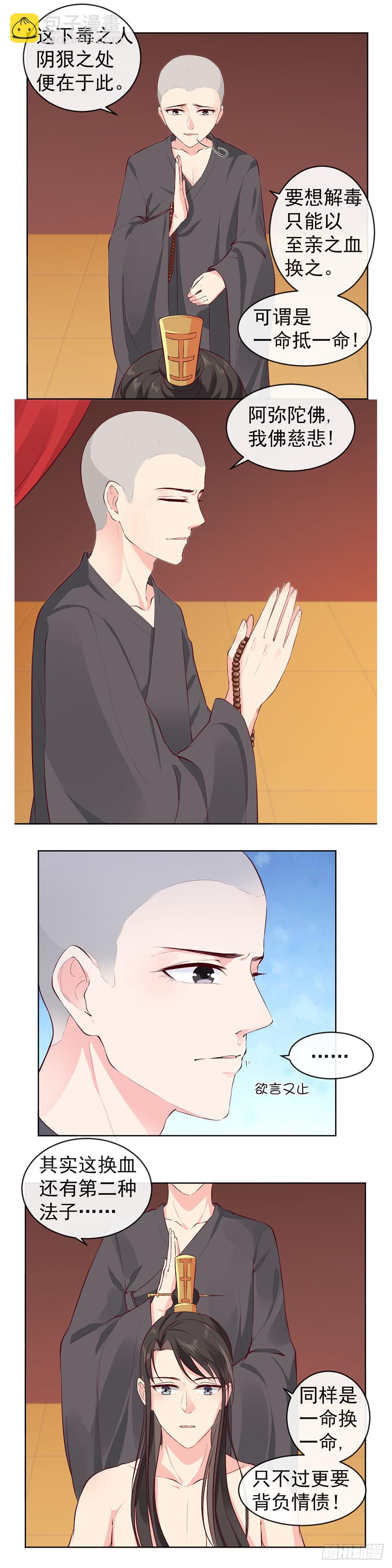 第30话 用挚爱女子的命解毒！-第30话