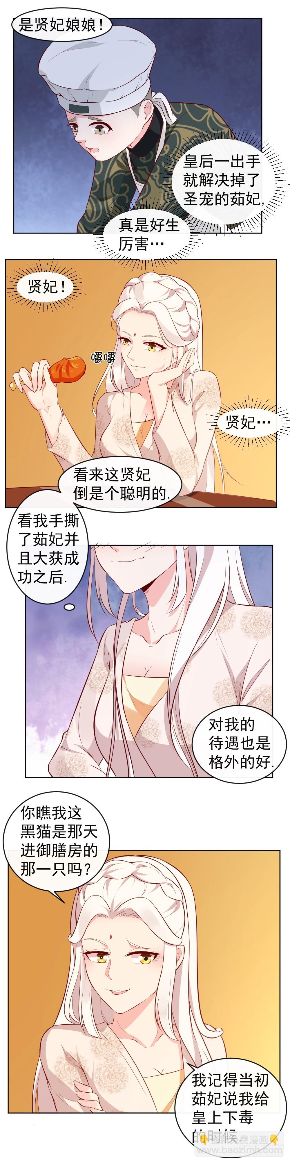 第32话 聪明的贤妃！-第32话