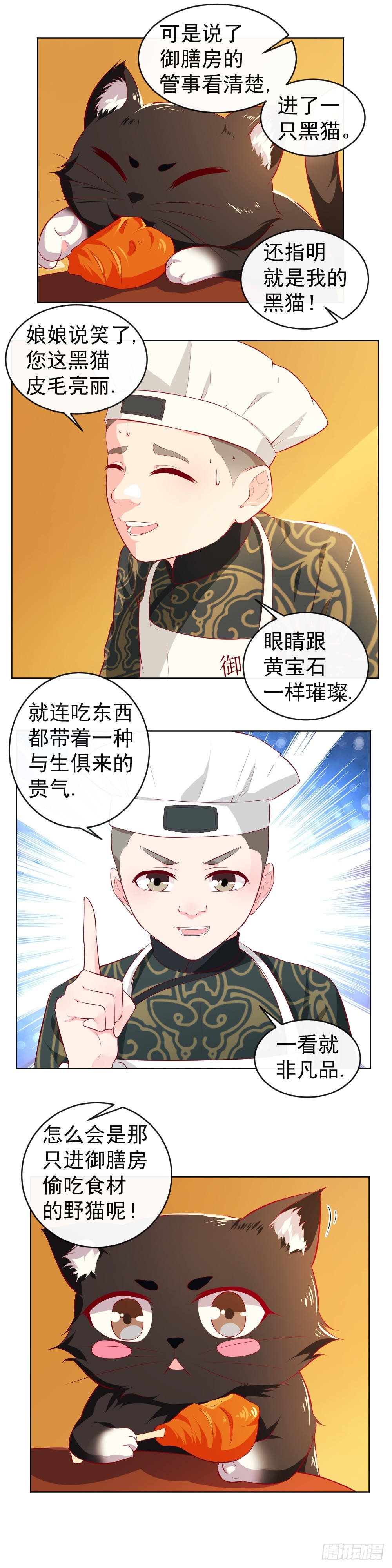 第32话 聪明的贤妃！-第32话