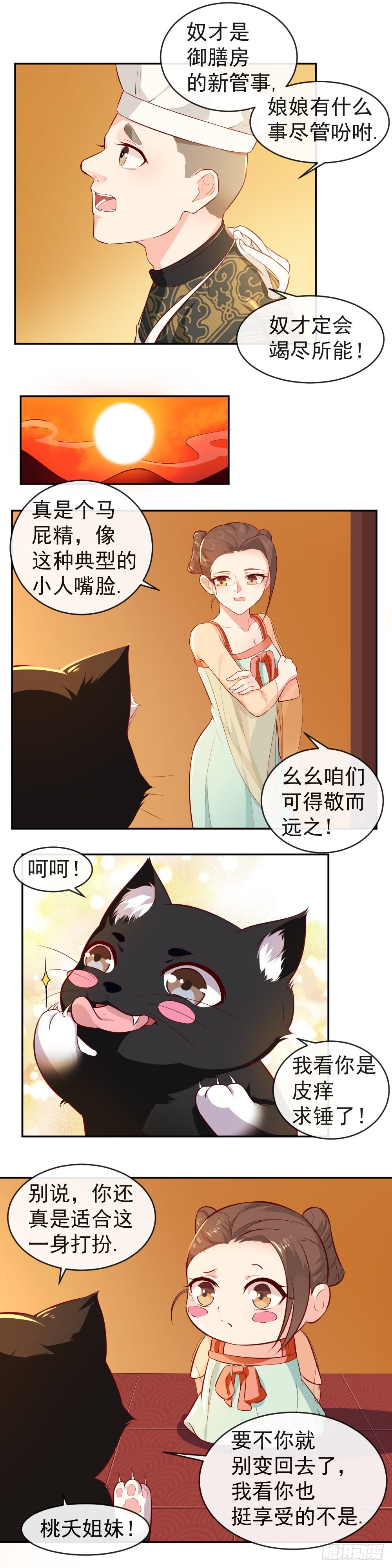 第32话 聪明的贤妃！-第32话