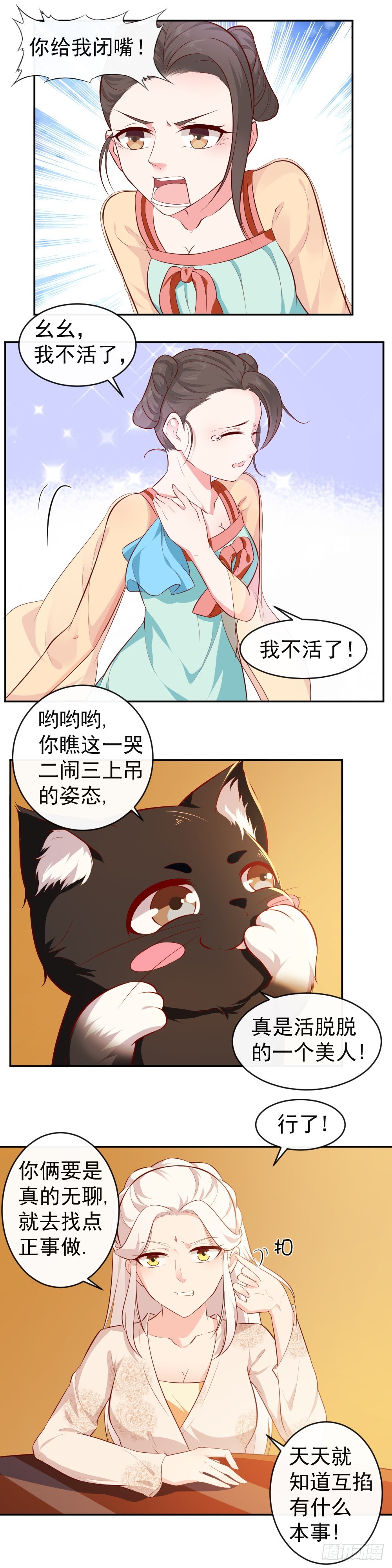 第32话 聪明的贤妃！-第32话