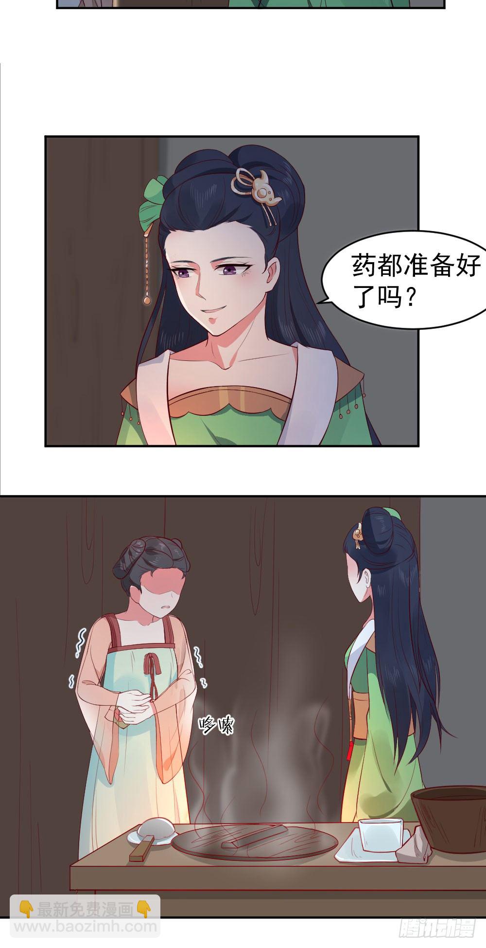 下药？真刺激！-第8话