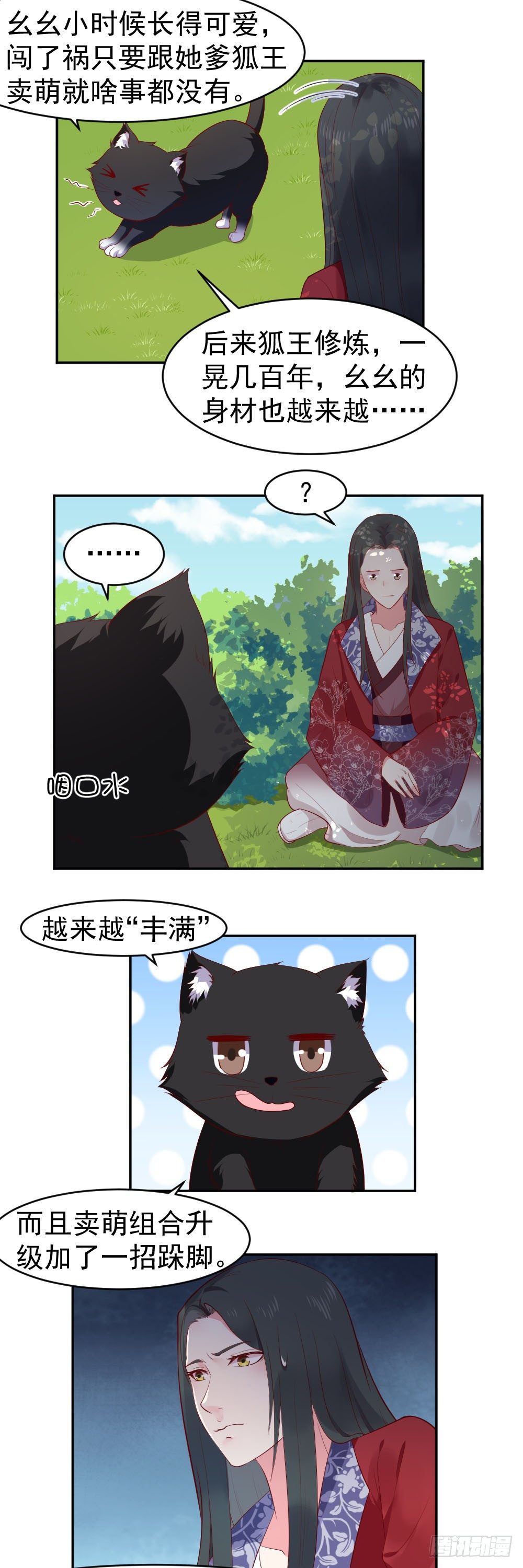 第10话 戏精白幺幺~-第10话