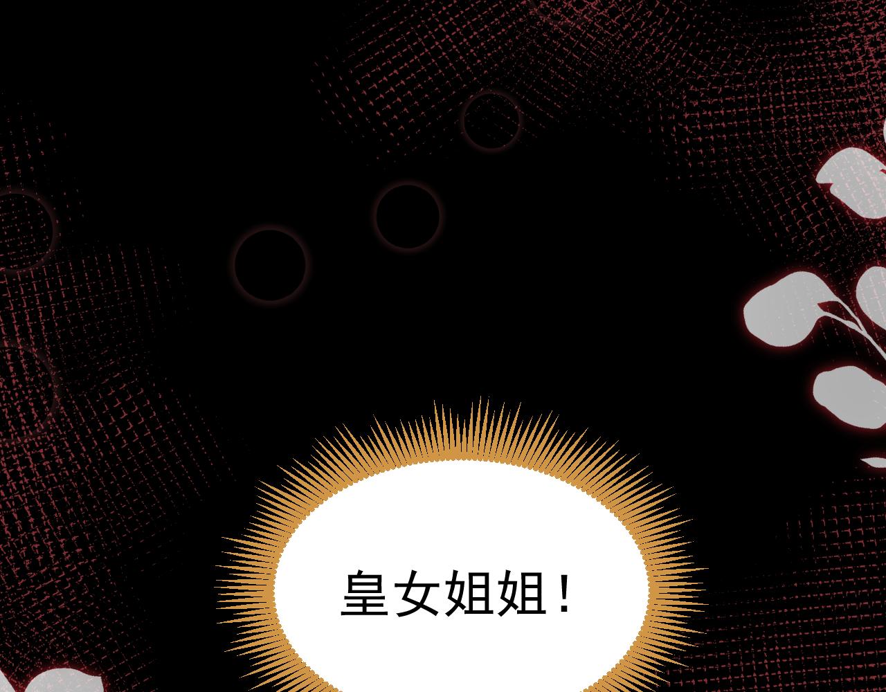 這個皇女不好當 - 第二話(1/2) - 6