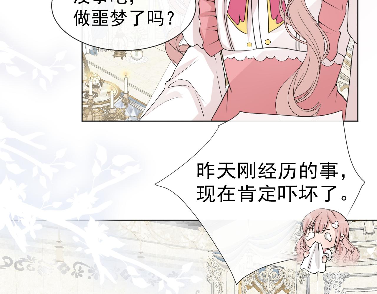 這個皇女不好當 - 第二話(1/2) - 7