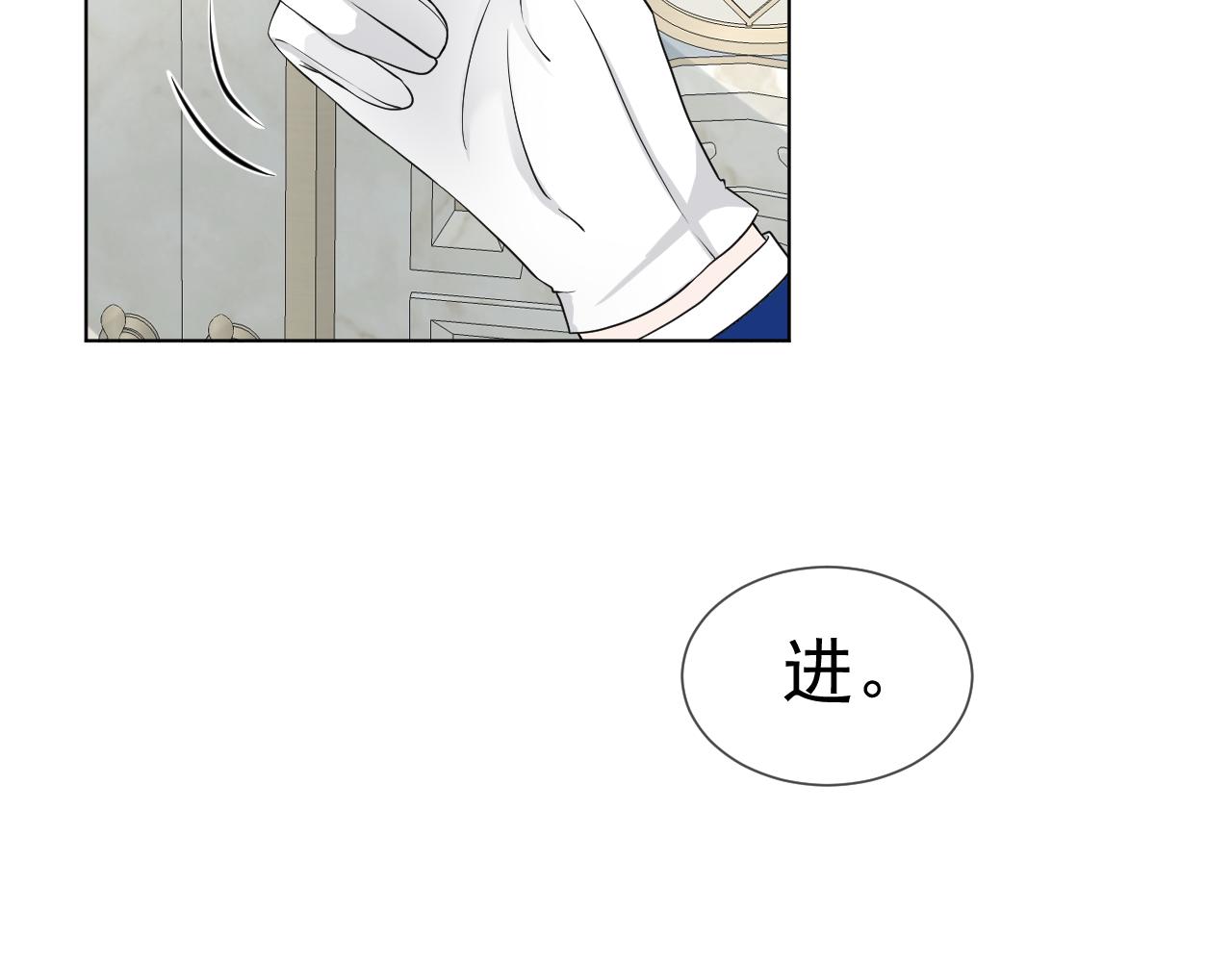 這個皇女不好當 - 第二話(1/2) - 8