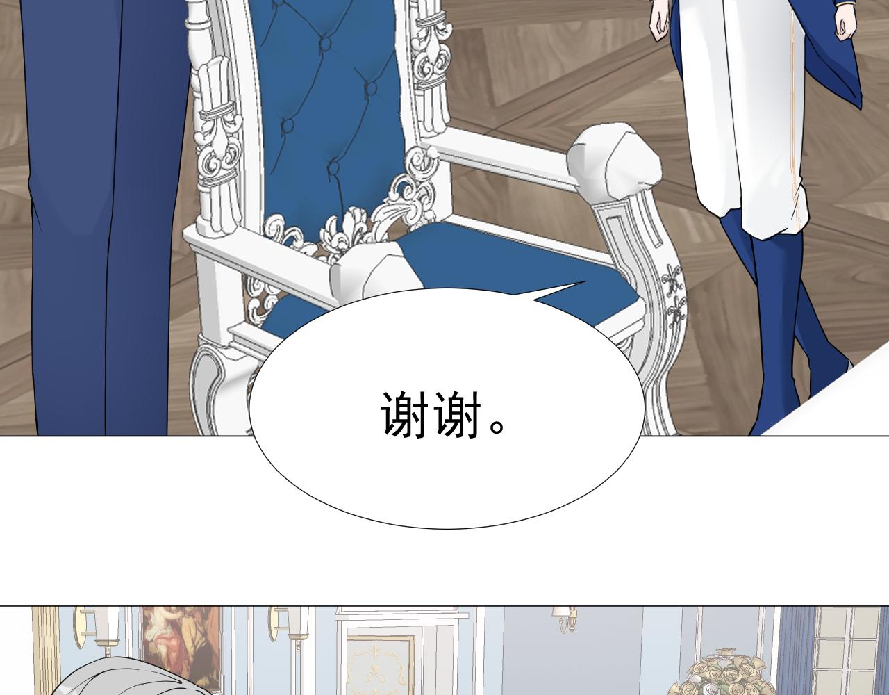 這個皇女不好當 - 第二話(1/2) - 6