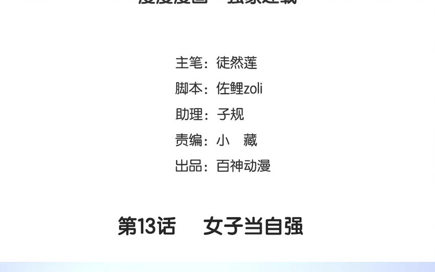 14 第13话 女子当自强(1/2)-第14话