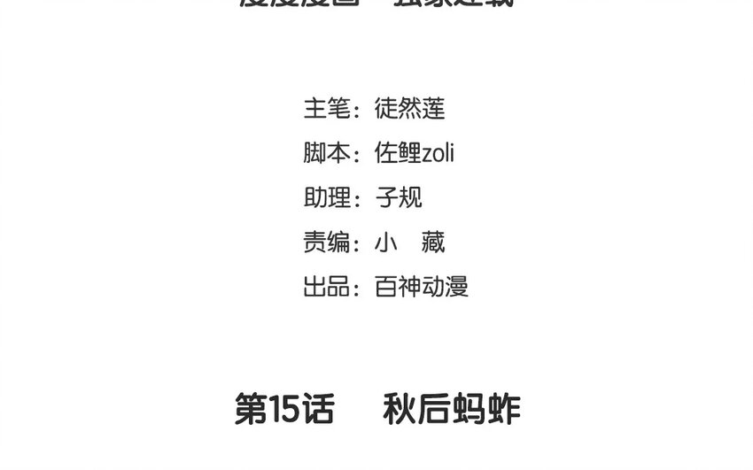 16 第15话 秋后蚂蚱(1/2)-第16话