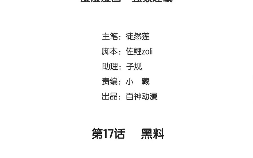 18 第17话 黑料(1/2)-第18话