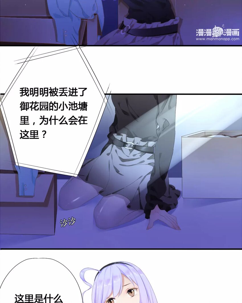 2 第1话 一朝穿越成妆娘-第2话