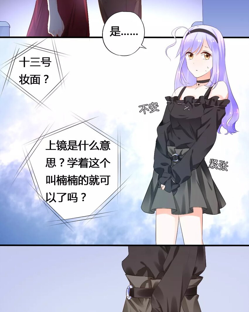 2 第1话 一朝穿越成妆娘-第2话