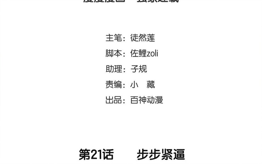 22 第21话 步步紧逼(1/2)-第22话