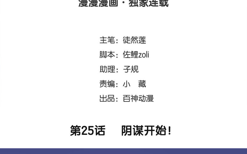 26 第25话 阴谋开始！(1/2)-第26话