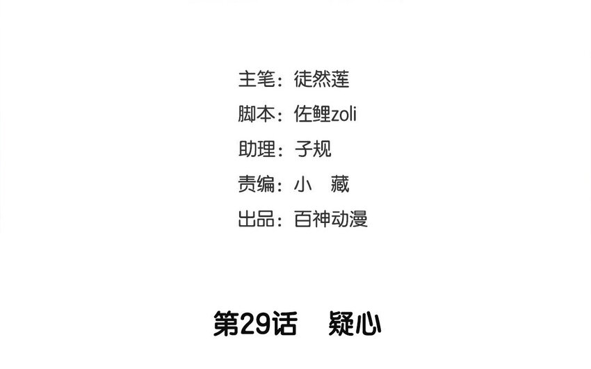 30 第29话 疑心(1/2)-第30话