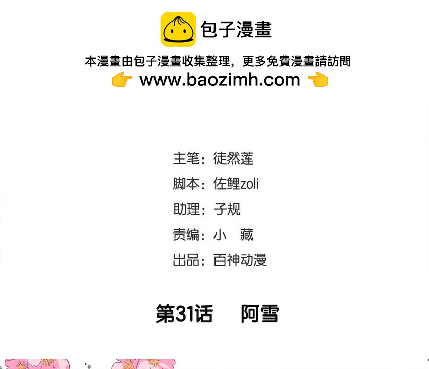32 第31话 阿雪(1/2)-第32话