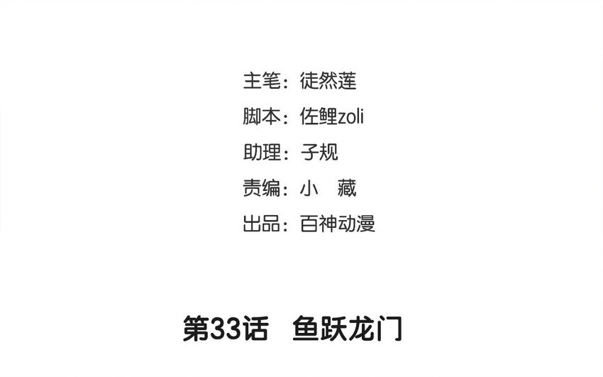 34 第33话 鱼跃龙门(1/2)-第34话