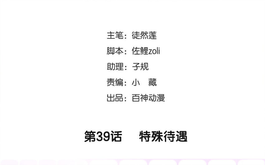 40 第39话 特殊待遇(1/2)-第40话