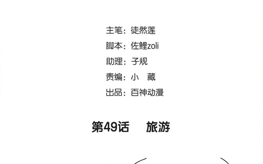50 第49话 旅游(1/2)-第50话