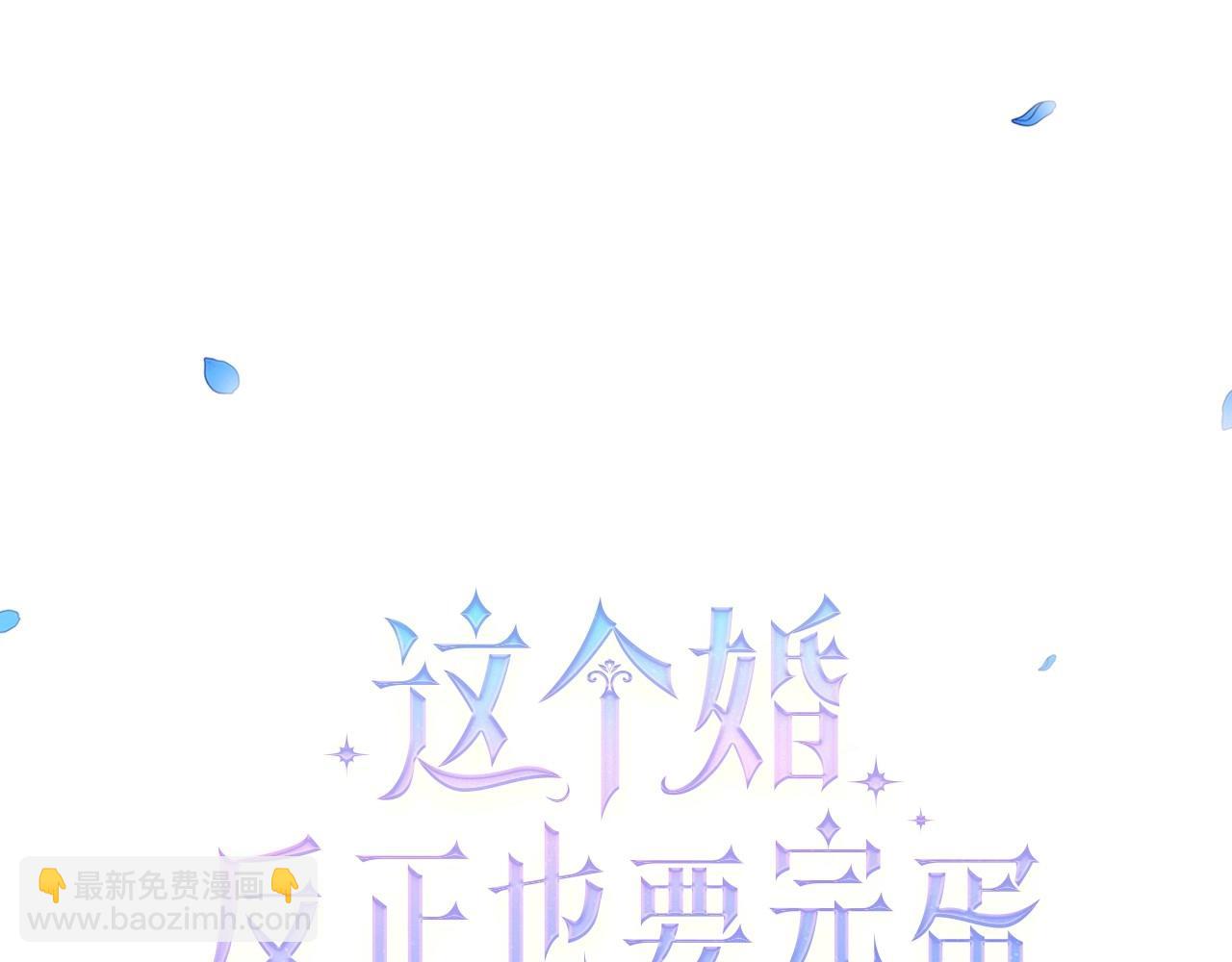 這個婚反正也要完蛋 - 序章 只要你回頭就能看到我(3/3) - 2