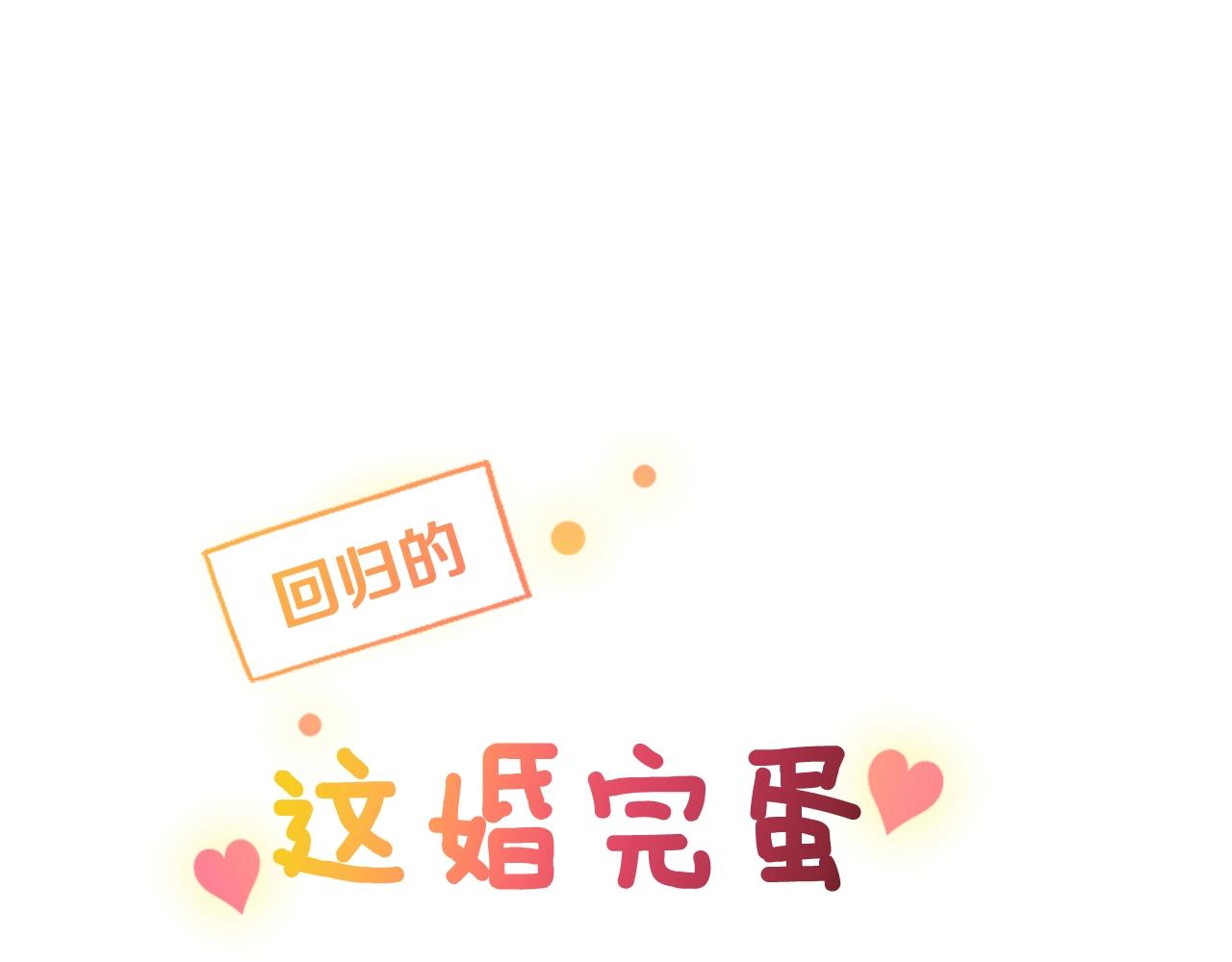 剧场八：幸福地相处-第110话