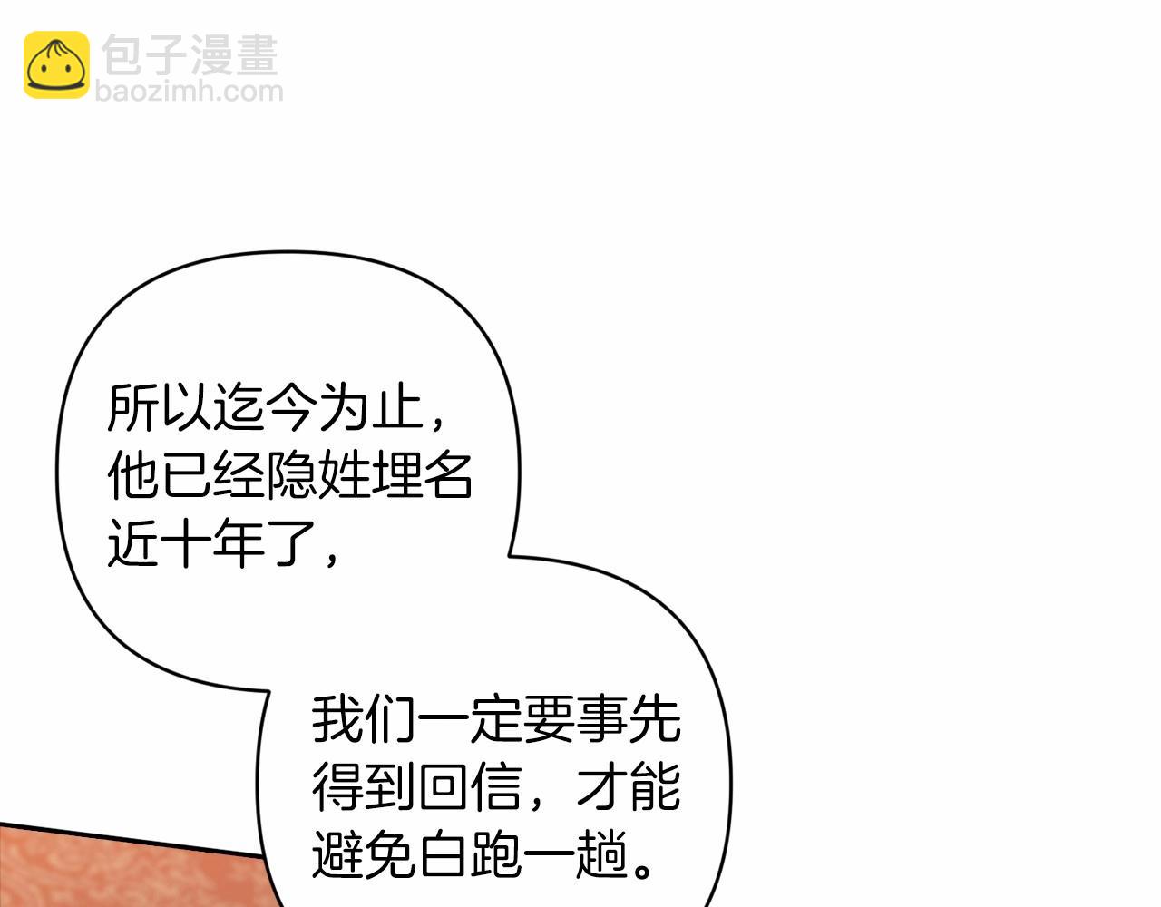 這個婚反正也要完蛋 - 第44話 動她，你會5分鐘之後被我解決(1/5) - 4