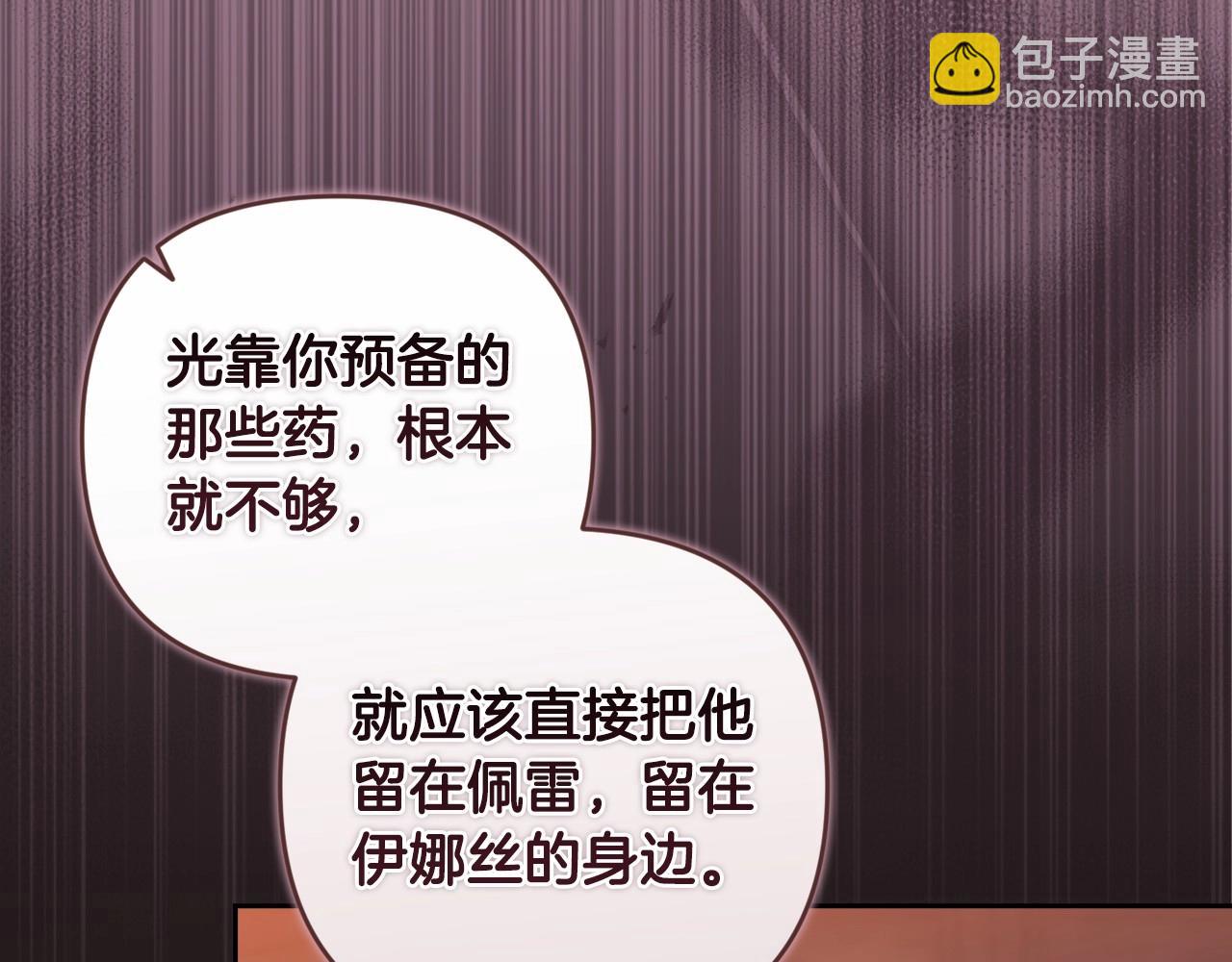 這個婚反正也要完蛋 - 第44話 動她，你會5分鐘之後被我解決(2/5) - 7