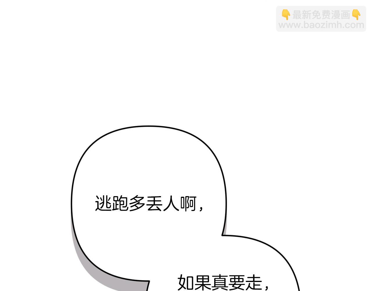 這個婚反正也要完蛋 - 第48話 只是爲了一個好名聲(1/5) - 5