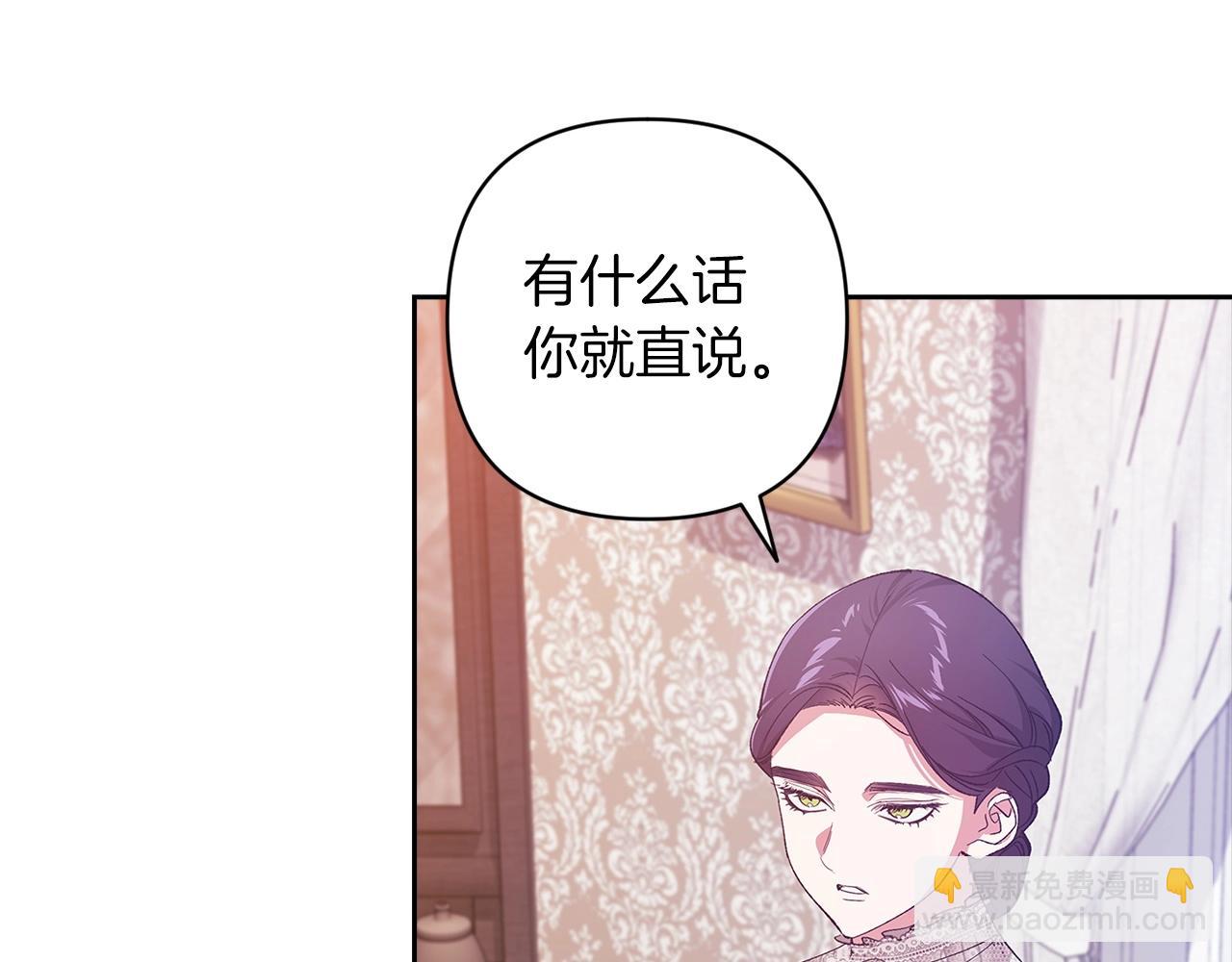 這個婚反正也要完蛋 - 第48話 只是爲了一個好名聲(1/5) - 1