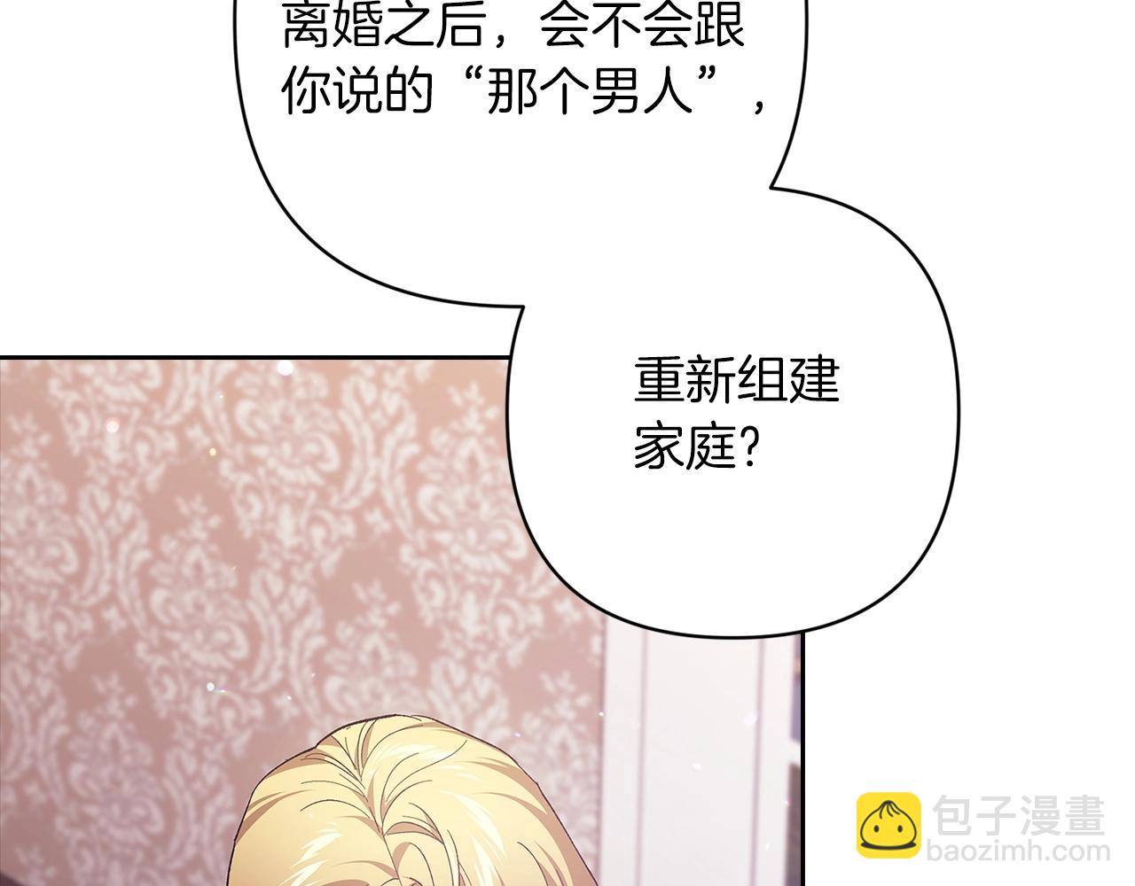 這個婚反正也要完蛋 - 第48話 只是爲了一個好名聲(1/5) - 3