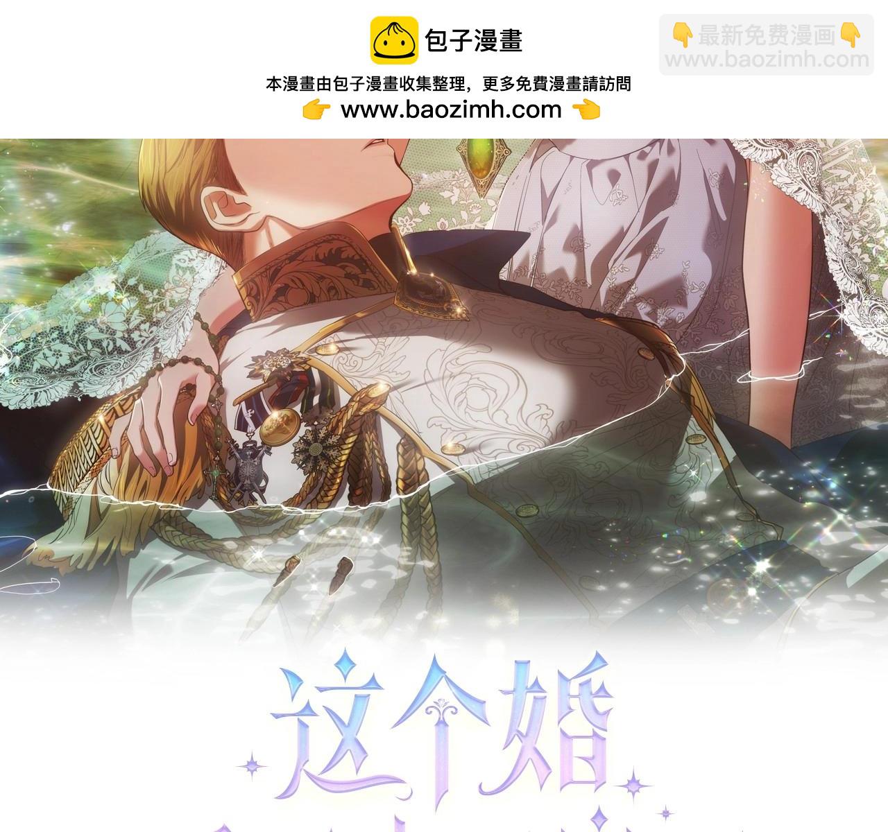 這個婚反正也要完蛋 - 第48話 只是爲了一個好名聲(1/5) - 2