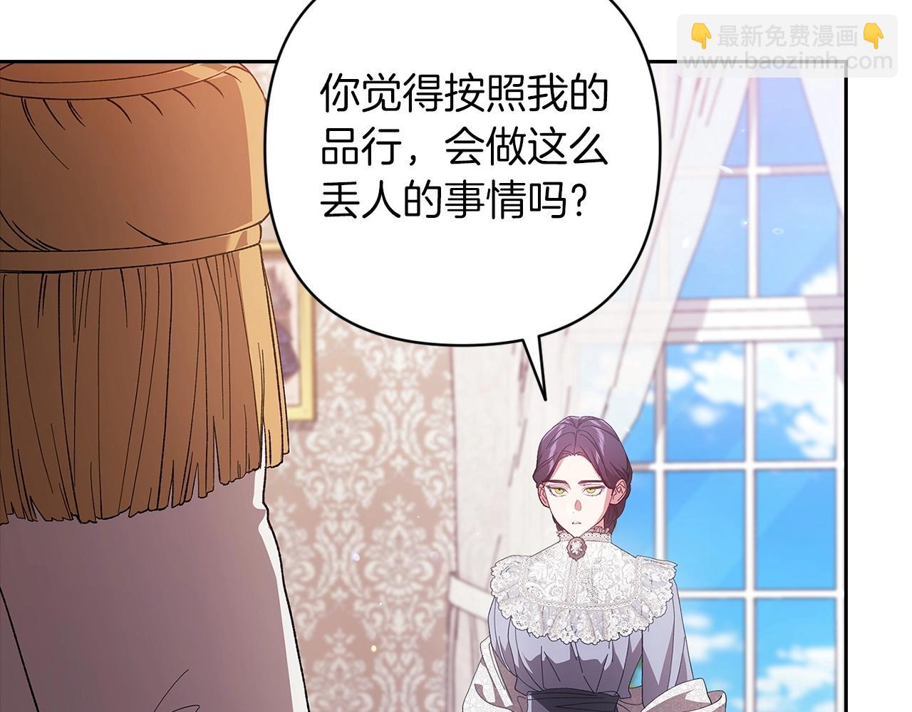 這個婚反正也要完蛋 - 第48話 只是爲了一個好名聲(1/5) - 2