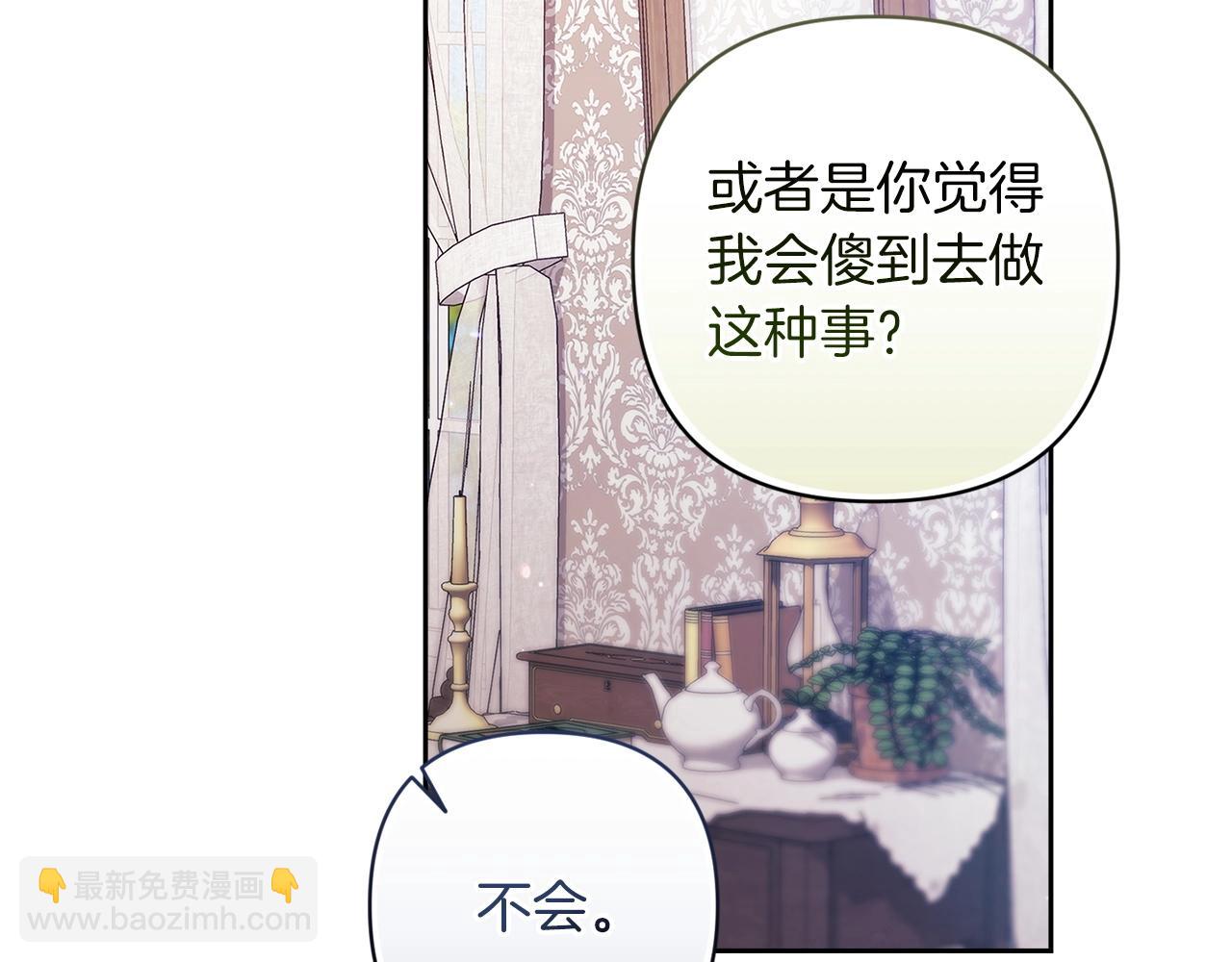 這個婚反正也要完蛋 - 第48話 只是爲了一個好名聲(1/5) - 5